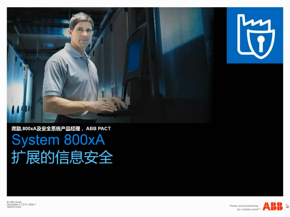 ABB System 800xA扩展的信息安全(2)