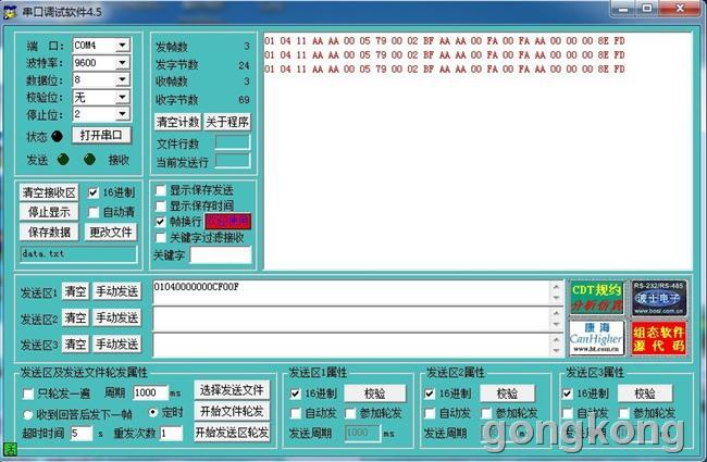 2串口工具