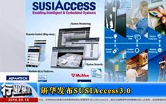 研华发布SUSIAccess3.0--gongkong《行业快讯》2014年第03期(总第86期) 