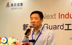 海天炜业新一代Guard工业防火墙发布---合作伙伴联合致辞