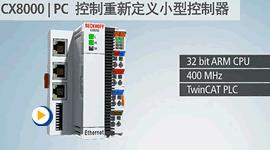 倍福CX8000适用于小型控制规模的嵌入式控制器