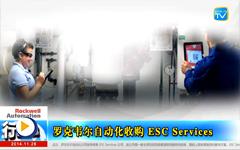 罗克韦尔自动化收购 ESC Services--gongkong《行业快讯》2014年第11期(总第94期) 