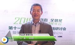 Prosoft-普索科技BDM王广野获奖感言---第十三届中国自动化年度评选颁奖盛典