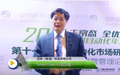 浩亭行政总裁Simon Chan获奖感言---第十三届中国自动化年度评选颁奖盛典