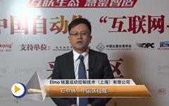 Elmo 埃莫运动控制技术（上海）有限公司中国区经理石中林先生自动化年会获奖感言