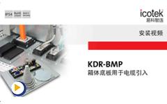 易科智连箱体底板用于电缆引入 KDR-BMP安装