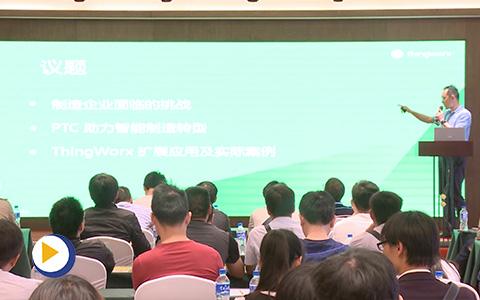 数字化巡演昆明站-Thingworx助力企业智能制造转型