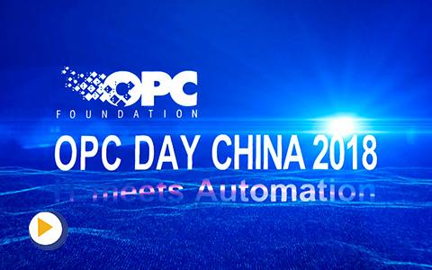 OPC DAY CHINA 2018 (上)