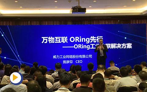 万物互联 ORing先行  —— ORing工业物联解决方案