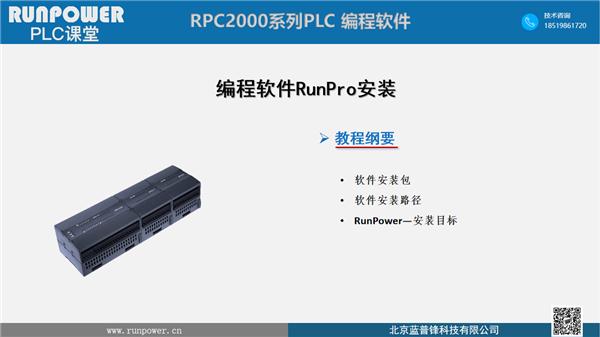 Runpower PLC课堂 RunPro软件基础01--RunPro安装