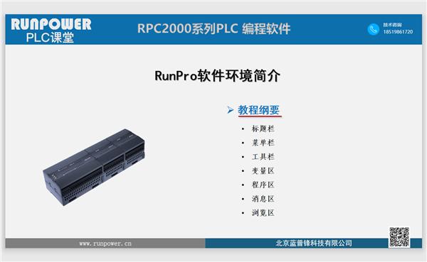 Runpower PLC课堂 RunPro软件基础02--RunPro软件环境简介