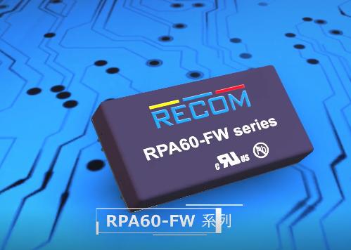 RECOM RPA系列