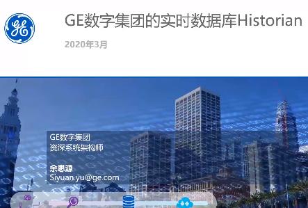 GE工业软件 推动工业的数字化转型