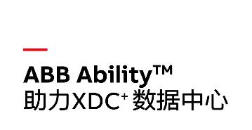 ABB Ability 助力XDC+数据中心