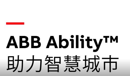 ABB Ability 助力智慧城市