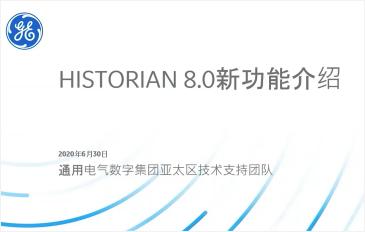 GE数字集团Historian 8.0