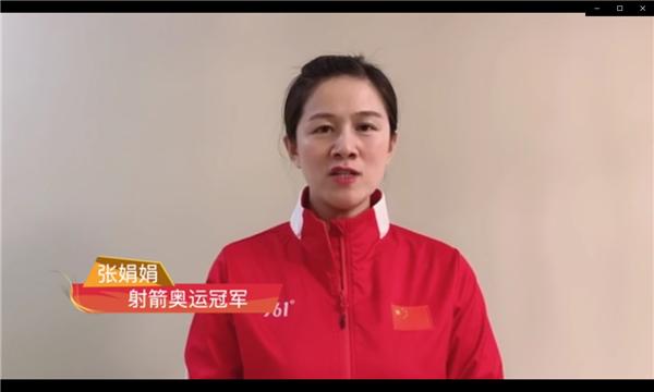 射箭奥运冠军张娟娟-工控网与世界冠军陪你一起就地过年