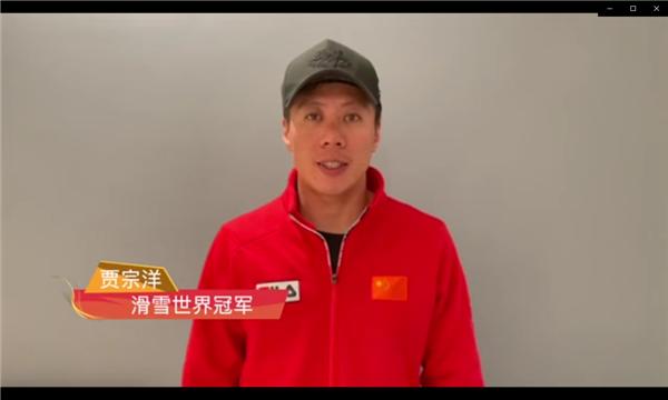 滑雪世界冠军贾宗洋-工控网与世界冠军陪你一起就地过年