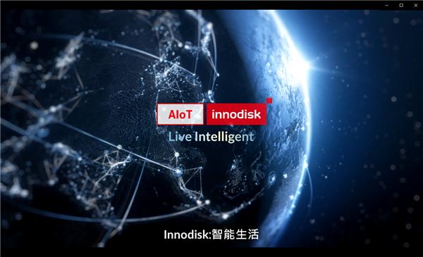 生活智能-通过Innodisk创造更好的生活