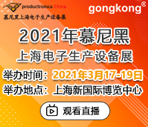 3月17日上午场-2021年上海慕尼黑电子展视频