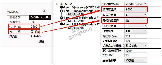 小疆智控Modbus485转Profinet (13).jpg