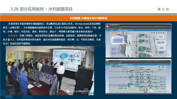 Ecava IGX 工业物联网平台优势及项目介绍 V1.3-水利援疆.jpg