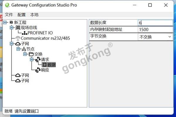 Profinet转Modbus485网关14.png