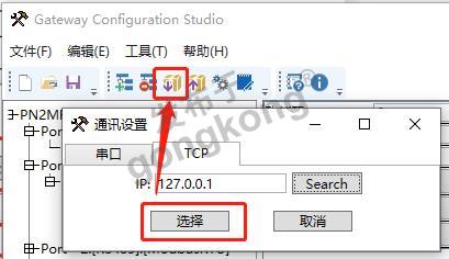 16.2 稳联技术Modbus 485转Profinet网关.png