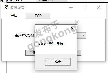 15.2 稳联技术Modbus 485转Profinet网关.png