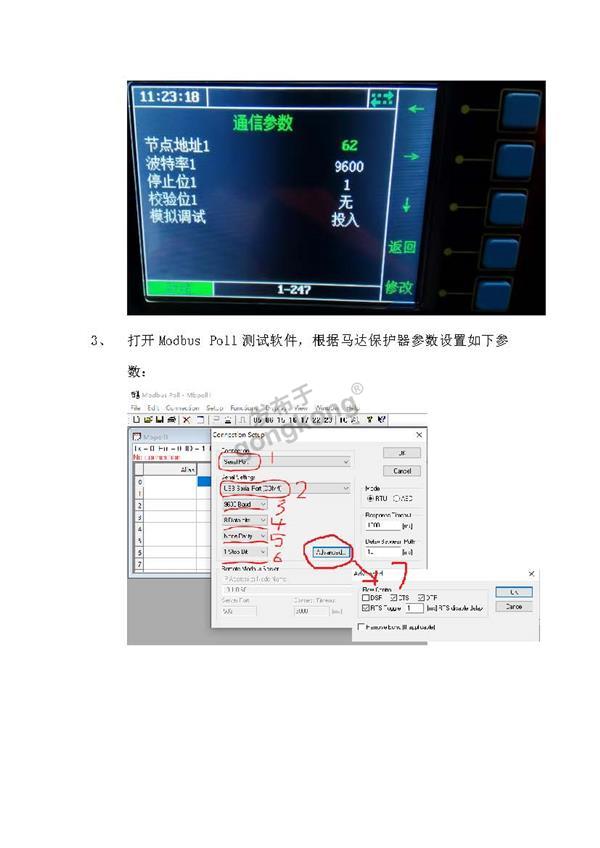 Modbus Poll 与马达保护器ST573进行Modbus RTU通讯测试_页面_3.jpg