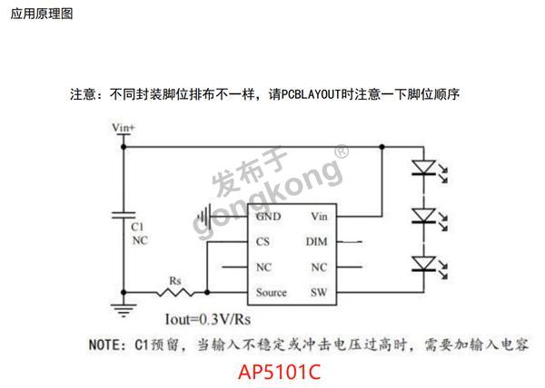 AP5101C 原理图.jpg