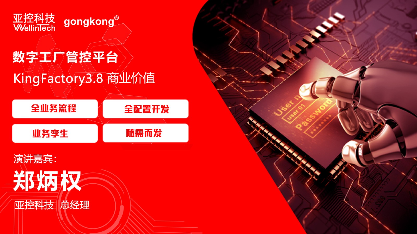 KingFactory亚控数字工厂管控平台——让项目交付“指周可待”