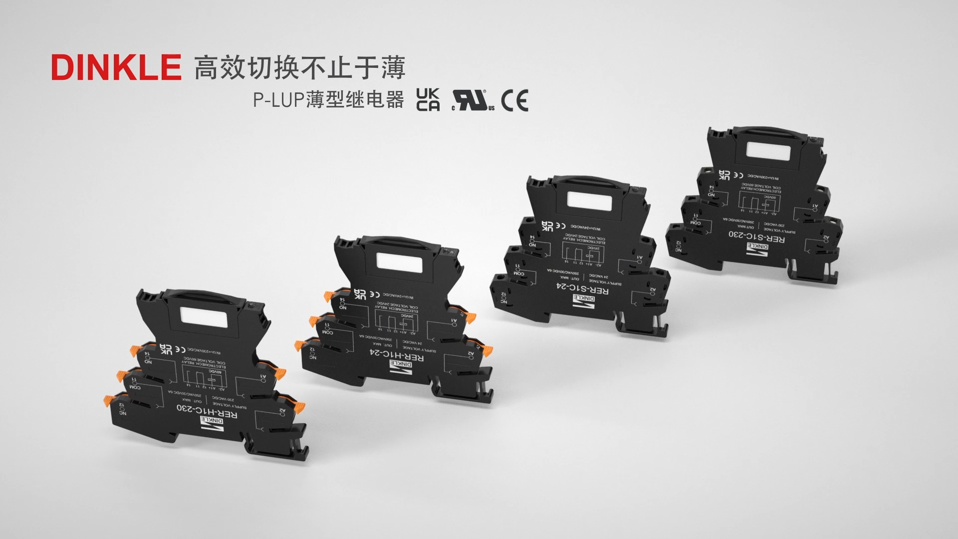 町洋拉霸系列薄型继电器