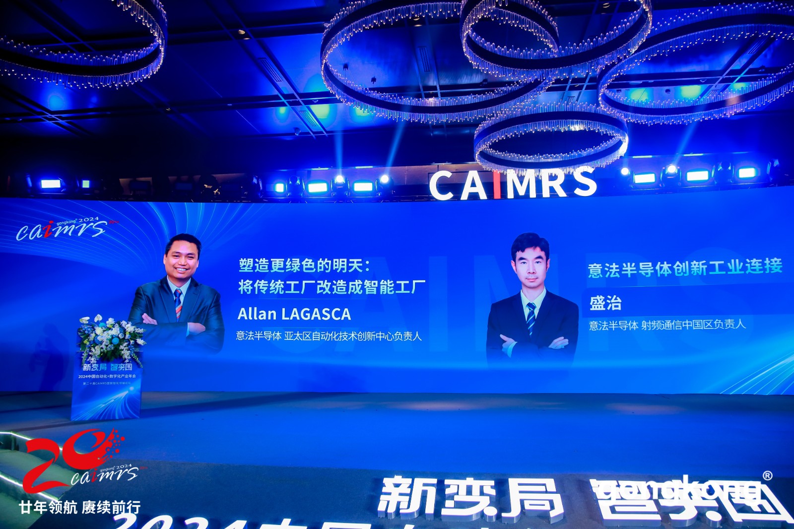 将传统工厂改造成智能工厂/意法半导体创新工业连接-2024CAIMRS