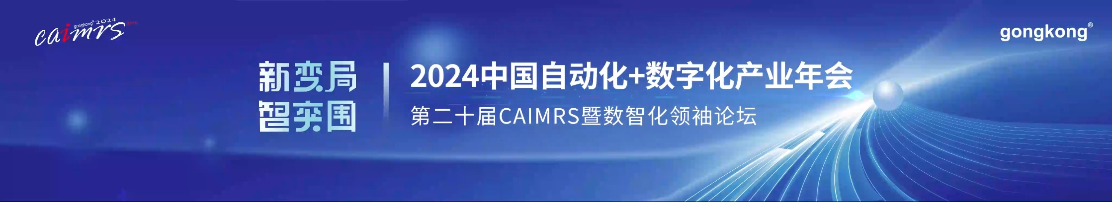 2024CAIMRS开场视频