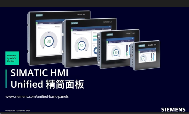 交互升级,全新视界—西门子TIA-HMI新产品介绍！