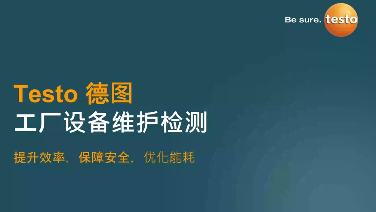 智能巡检，安全运行：提升设备维护效能