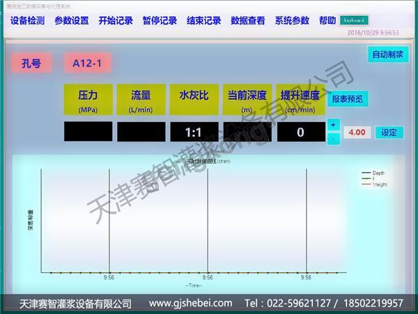 高压旋喷灌浆记录仪2.jpg