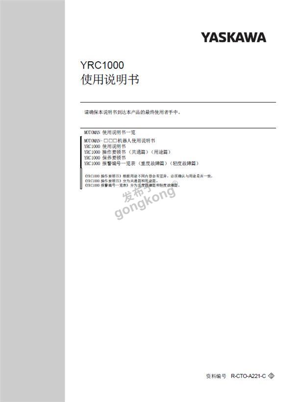 YRC1000 使用说明书_0.png