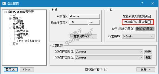 钣金加工软件Radan如何在零件中配置刀具后再在套料时配刀的方法621.png