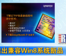 源科推出兼容Win8系统新品-gongkong《行业快讯》2012年第23期(总第41期)