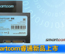 Smartcom睿通新品上市-gongkong《行业快讯》2012年第25期(总第43期)