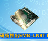 研扬推出EMB-LN9T Rev.B-gongkong《行业快讯》2012年第31期(总第49期)