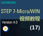RCV_set部分_西门子SETP7视频教程（17）