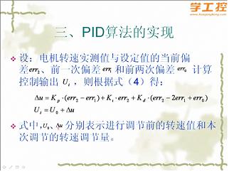 [第3讲]PID算法的实现_PID算法在西门子PLC中的实现