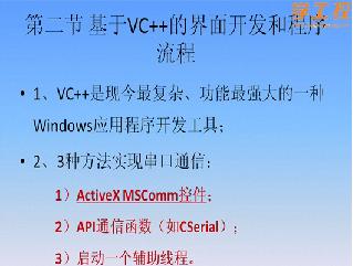 [第2讲]基于VC++的界面开发和程序流程（上）