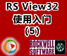 图形编辑器_罗克韦尔RSView32使用入门5