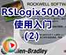 AB PLC RSLogix5000使用入门2IP地址的设定