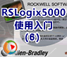 AB PLC RSLogix5000使用入门6硬件组态