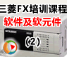 3-2.三菱编程软件使用操作_PLC软件的安装过程及使用技巧